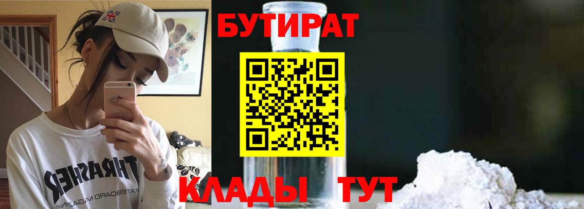 БУТИРАТ 99% Серов