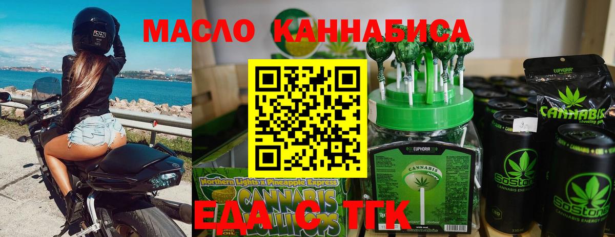 Еда ТГК марихуана  Вход с VPN  Серов 