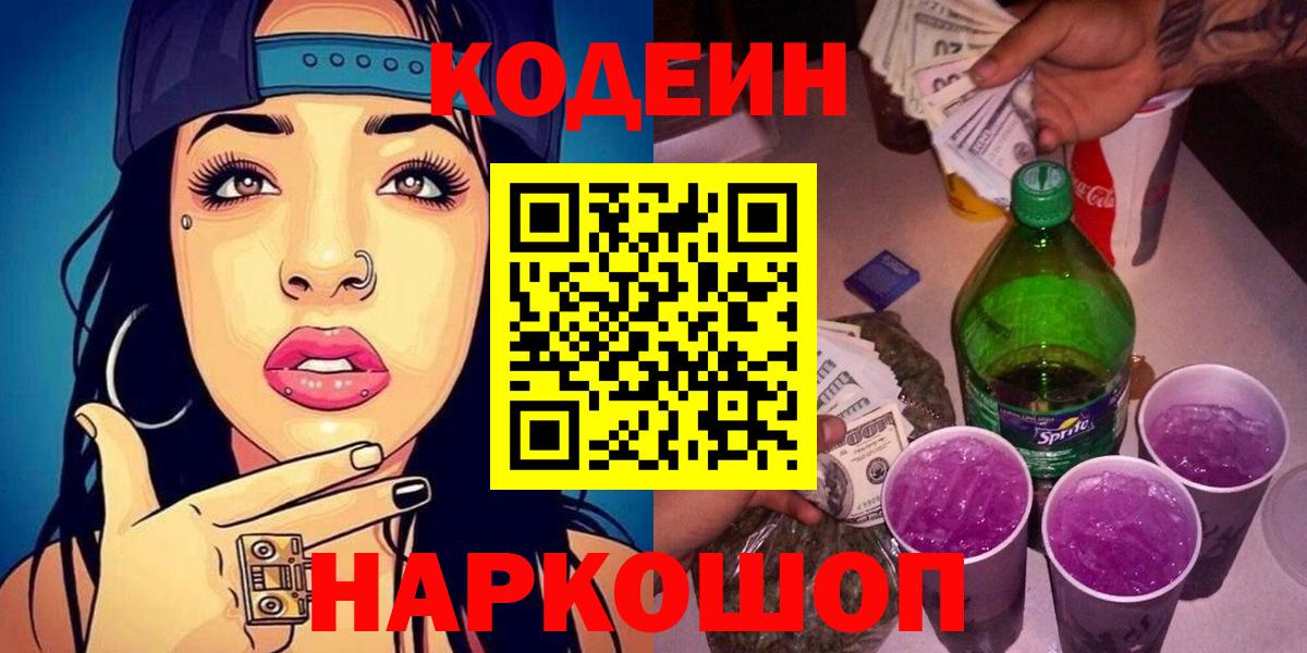 Кодеиновый сироп Lean Purple Drank  Кодеиновый сироп Lean напиток Lean (лин)  Серов  Вход с VPN 