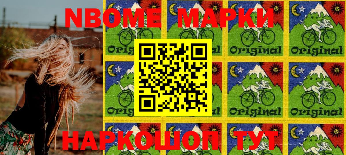 Марки NBOMe 1,8мг Серов