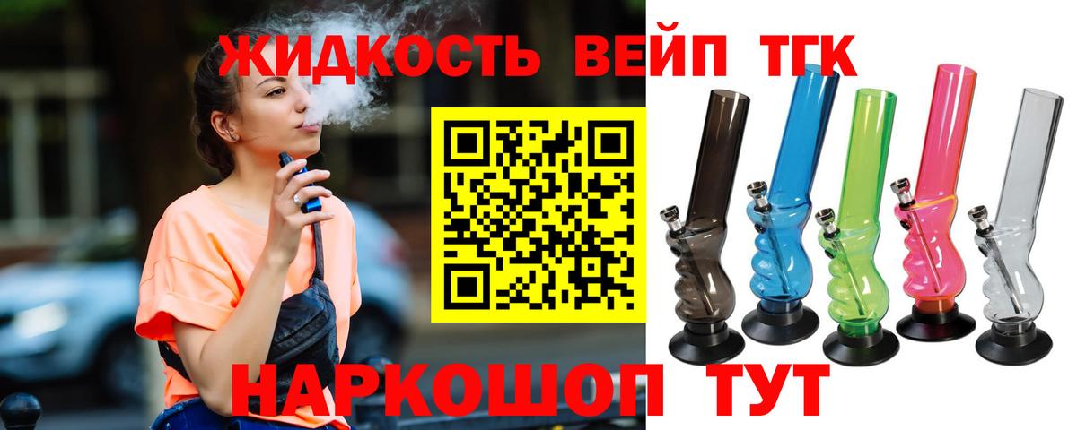 Дистиллят ТГК вейп Серов